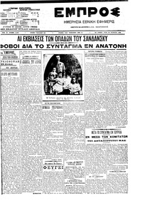 Εμπρός 26/08/1908 