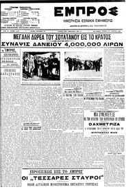 Εμπρός 27/08/1908 