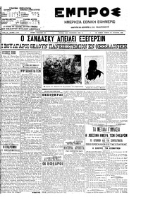 Εμπρός 28/08/1908 