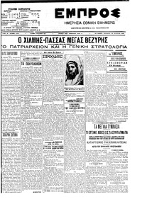 Εμπρός 29/08/1908 