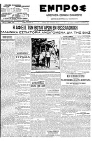 Εμπρός 30/08/1908 