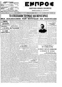 Εμπρός 01/09/1908 
