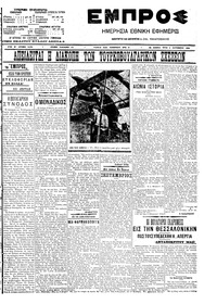 Εμπρός 02/09/1908 