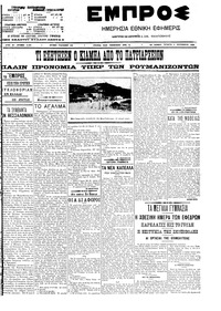 Εμπρός 03/09/1908 