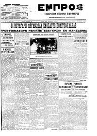 Εμπρός 04/09/1908 