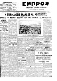 Εμπρός 05/09/1908 