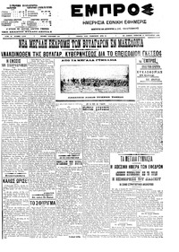 Εμπρός 06/09/1908 