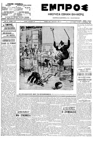 Εμπρός 07/09/1908 