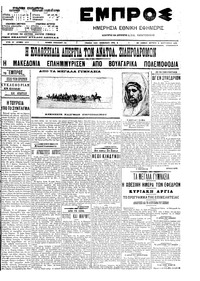 Εμπρός 08/09/1908 