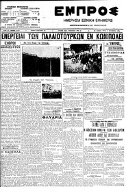 Εμπρός 09/09/1908 