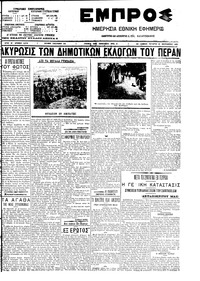 Εμπρός 10/09/1908 