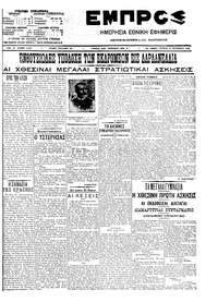 Εμπρός 17/09/1908 