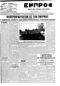 Εμπρός 19/09/1908 