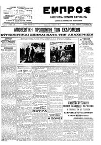 Εμπρός 20/09/1908 