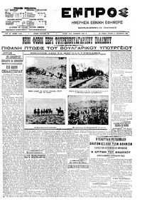 Εμπρός 21/09/1908 