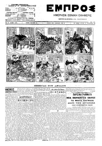 Εμπρός 22/09/1908 