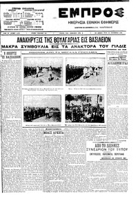 Εμπρός 23/09/1908 