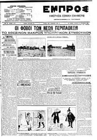 Εμπρός 24/09/1908 