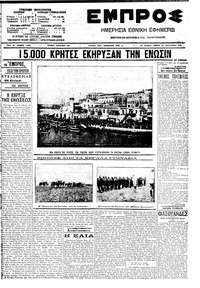 Εμπρός 25/09/1908 