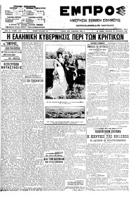 Εμπρός 26/09/1908 