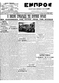 Εμπρός 30/09/1908 