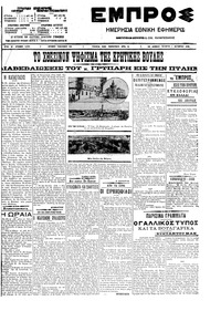 Εμπρός 01/10/1908 
