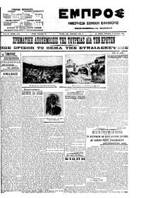 Εμπρός 03/10/1908 
