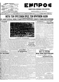 Εμπρός 04/10/1908 
