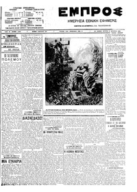 Εμπρός 06/10/1908 