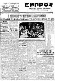 Εμπρός 07/10/1908 
