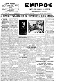 Εμπρός 08/10/1908 
