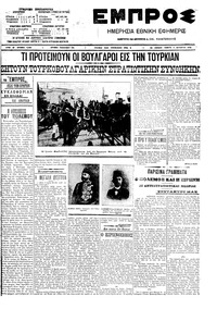 Εμπρός 09/10/1908 