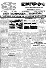 Εμπρός 10/10/1908 