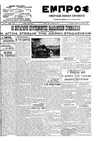 Εμπρός 11/10/1908 