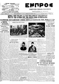 Εμπρός 12/10/1908 