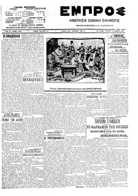 Εμπρός 13/10/1908 