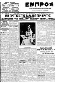 Εμπρός 15/10/1908 