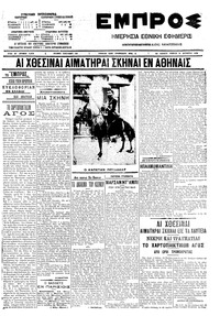 Εμπρός 16/10/1908 