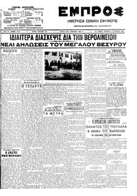 Εμπρός 17/10/1908 