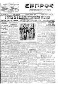 Εμπρός 18/10/1908 