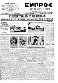 Εμπρός 19/10/1908 