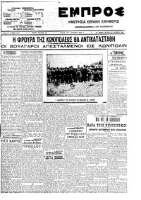 Εμπρός 20/10/1908 