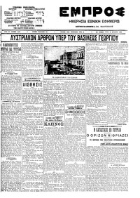 Εμπρός 21/10/1908 