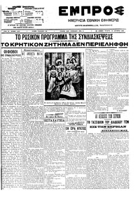 Εμπρός 22/10/1908 