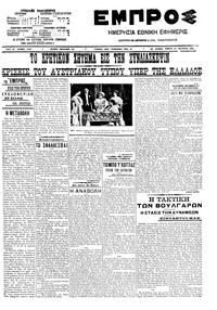 Εμπρός 23/10/1908 