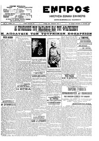 Εμπρός 24/10/1908 