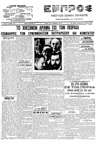 Εμπρός 25/10/1908 