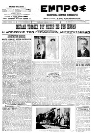 Εμπρός 31/08/1911 