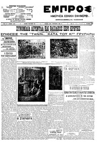 Εμπρός 26/10/1908 