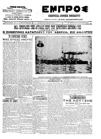 Εμπρός 01/09/1911 